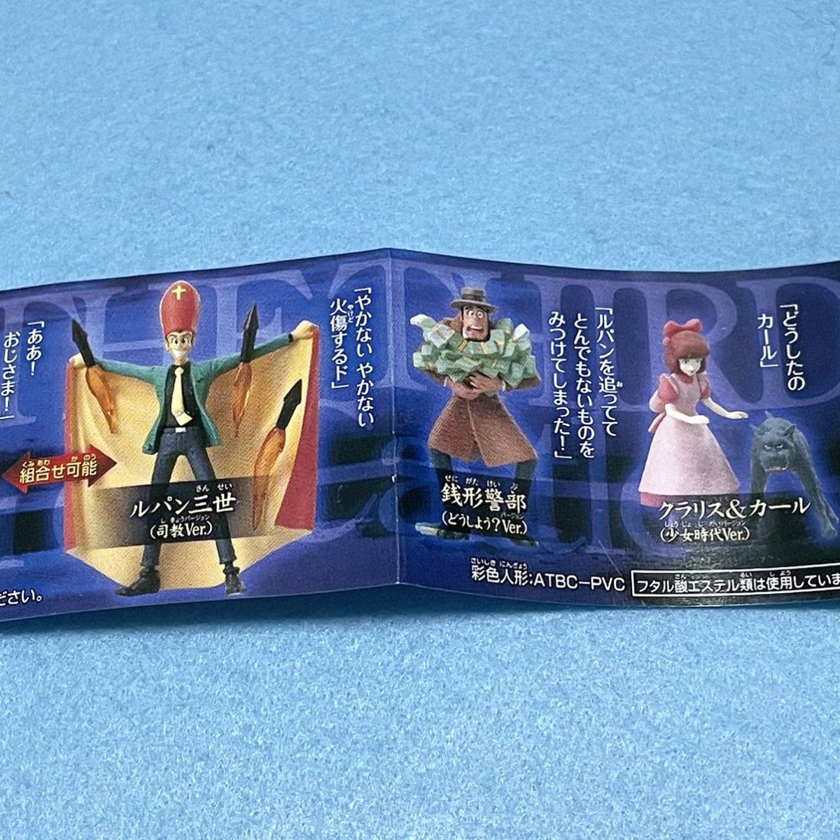 Amazon | 極 ガシャポンHG ルパン三世 PART7 カリオストロ城大混戦編